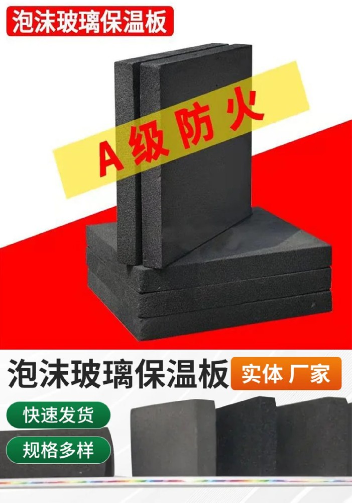 泡沫玻璃保溫板參數介紹